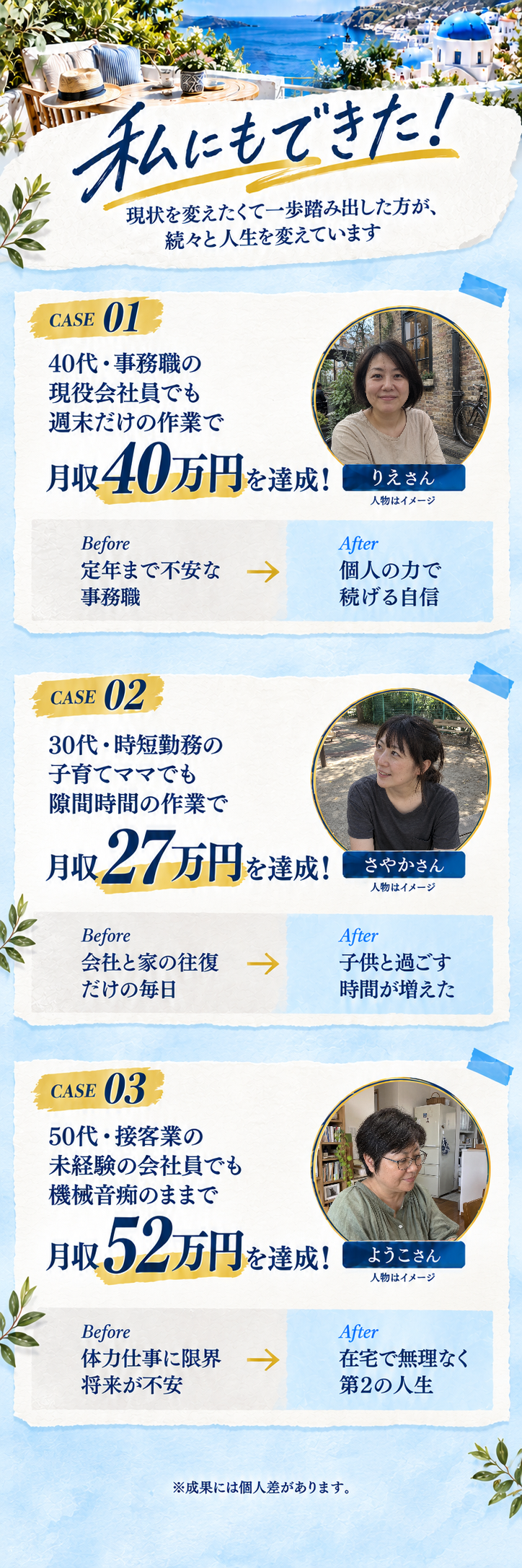 相談会に参加された方の実績：りえさん、さやかさん、ようこさん